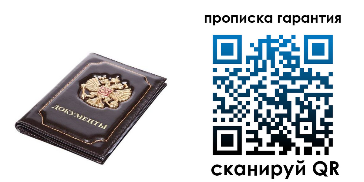 временная регистрация в Чехове