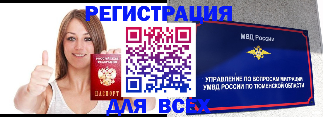 временная регистрация для всех в Чехове