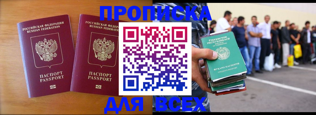 временная прописка в Чехове