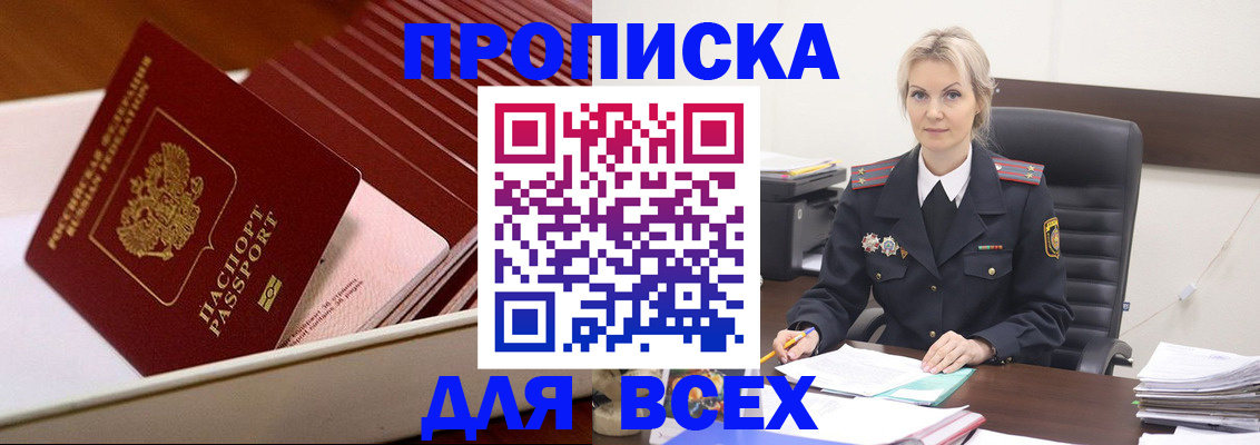 прописка для работы в Чехове