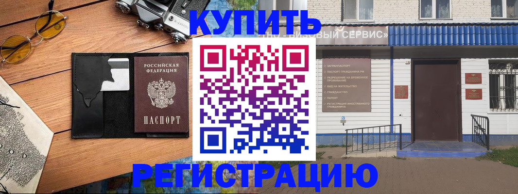 купить прописку в Чехове