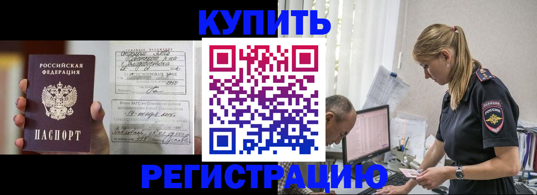 купить прописку в Чехове