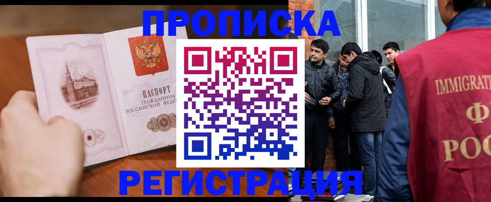 прописка для военкомата в Чехове